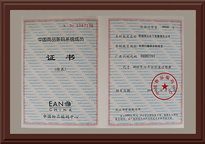 中国商品条码系统成员